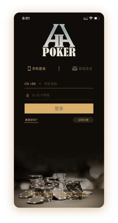 德扑圈下载王者App界面